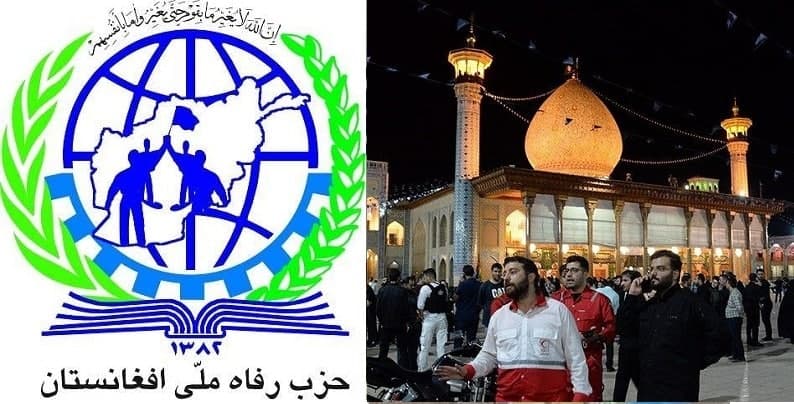 بیانیه حزب رفاه ملی افغانستان در مورد حادثه تروریستی شاهچراغ شیراز ایران